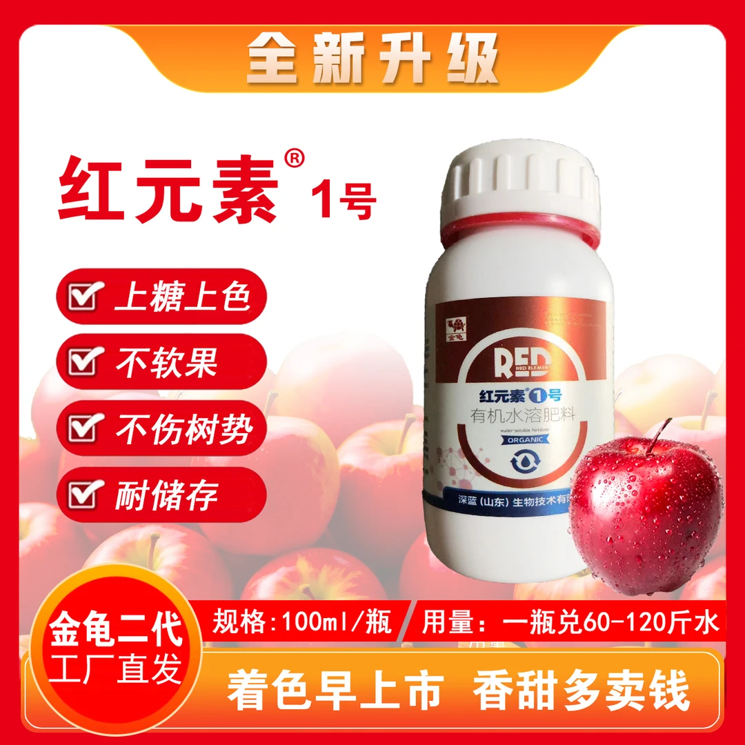 苹果专用】红元素1号 【升级 增糖上色不软果