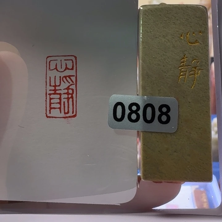 寿山石印石心静朱文1*2