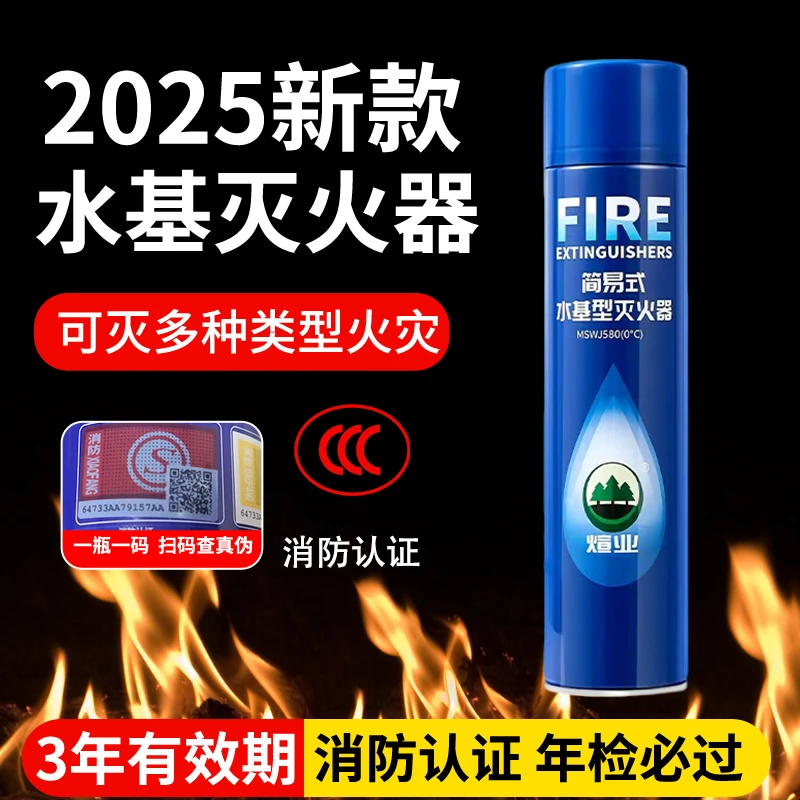 煊业水基型灭火器安全高温防爆车载家用电火年审适用