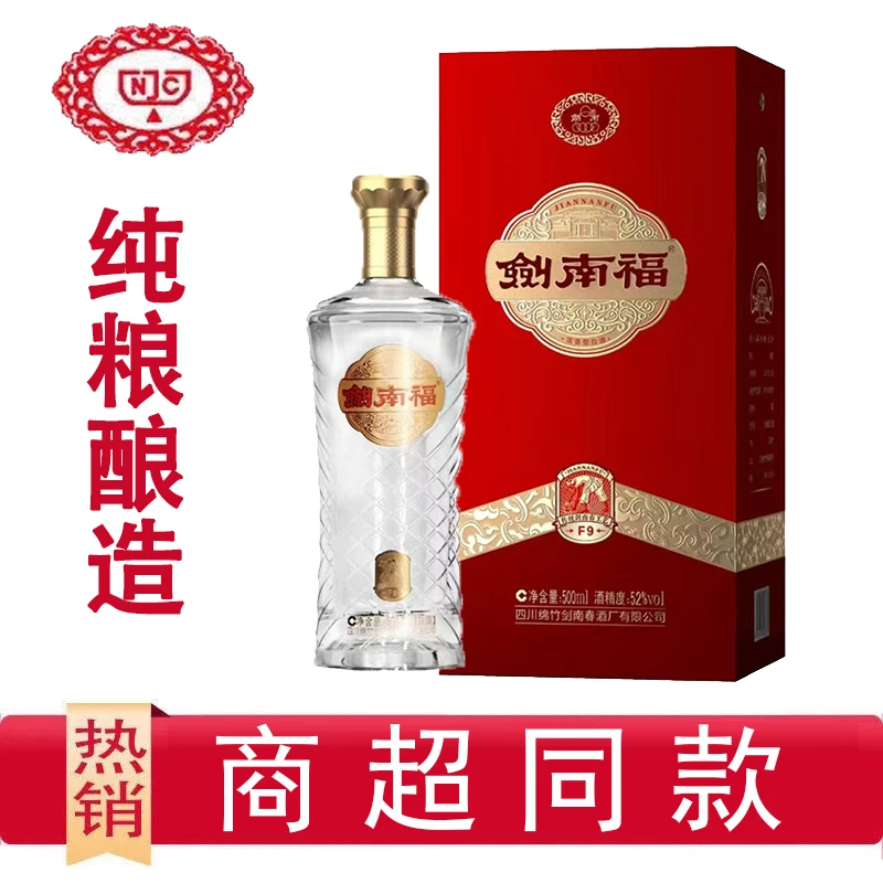 剑南春酒厂出品纯粮酿造剑南福F9浓香型白酒52度500ml