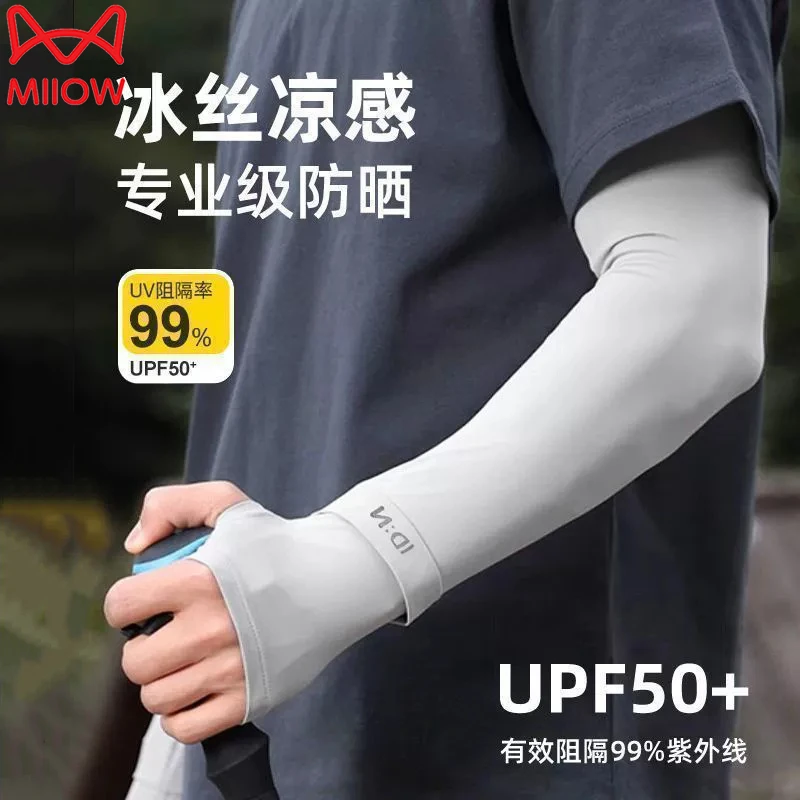 猫人防晒冰袖男士夏季防紫外线冰丝凉袖护臂手臂套袖户外薄款袖套