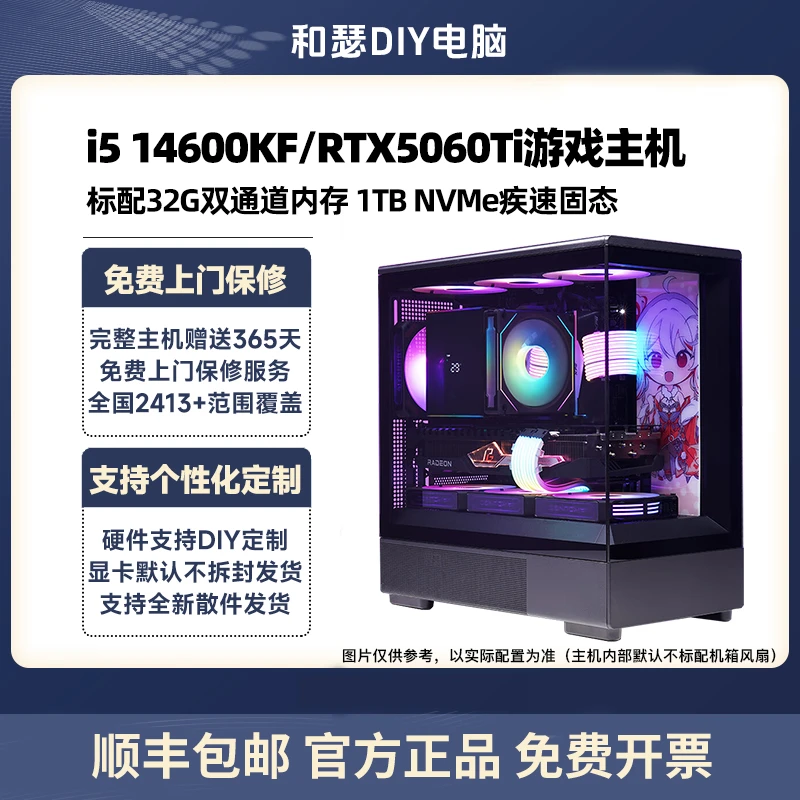 【618热销 2K畅玩】RTX5060Ti/i5 146KF游戏主机diy台式电脑组装机