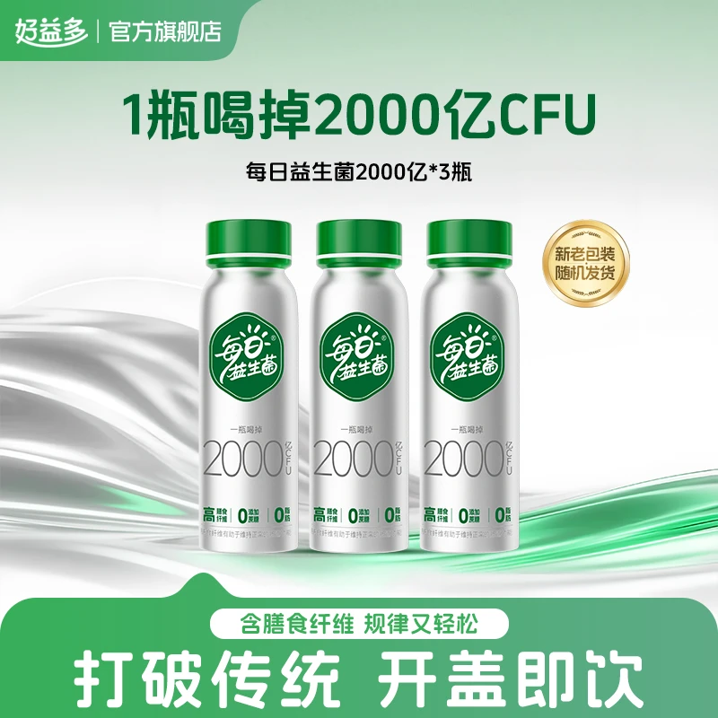 【到手3瓶】全新升级每日益生菌 2000亿液体益生菌含后生元膳食纤维