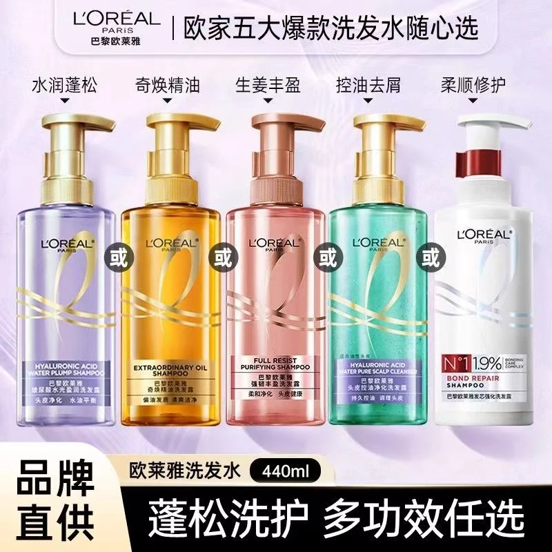 欧莱雅洗发水护发素玻尿酸控油蓬松生姜强韧活力姜大金瓶柔顺顺滑