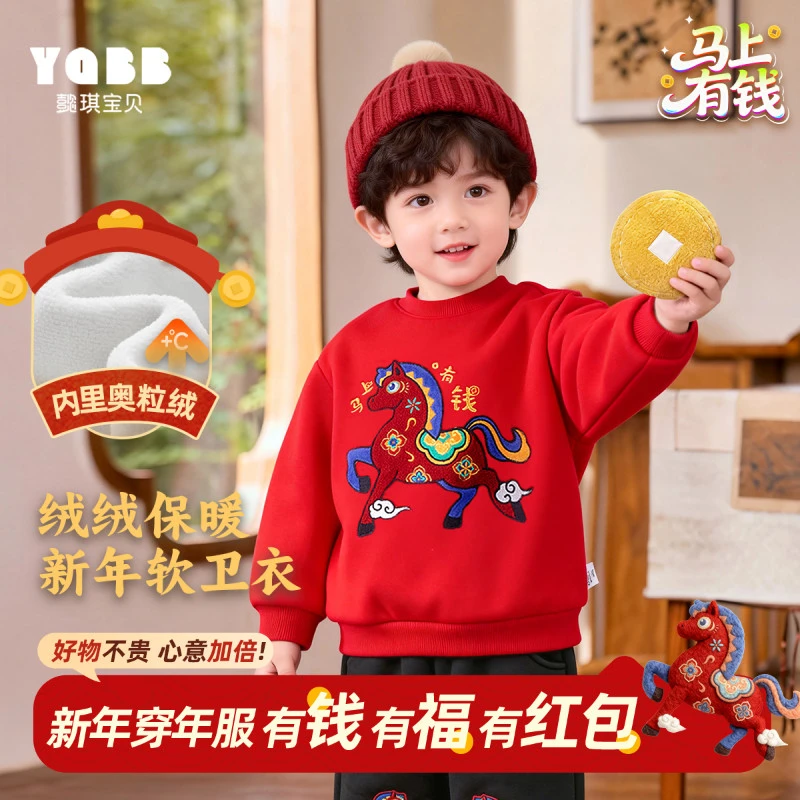 懿琪宝贝【马上有钱】2026新年儿童本命年大红色加绒卫衣保暖亲肤