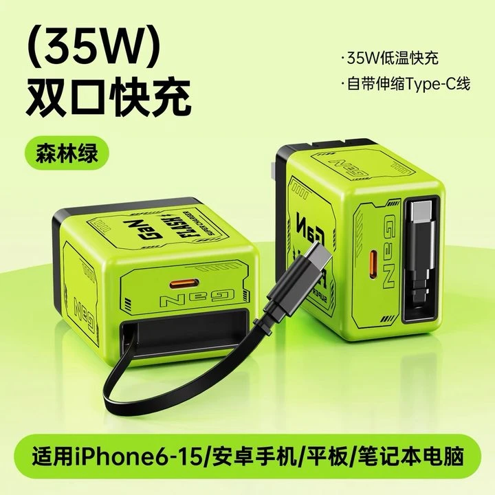 35W氮化镓充电器适用苹果15华为vivo带伸缩数据线一体折叠充电头