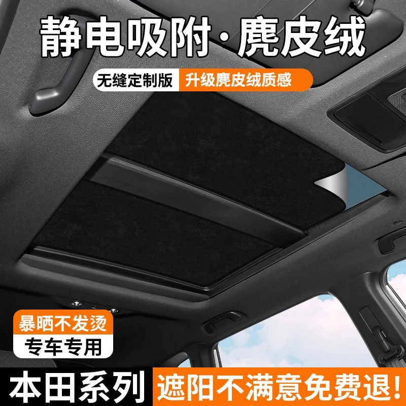 本田CRV黑武士车顶天幕防晒隔热帘缤智/ZR-V致在静电吸附遮阳板