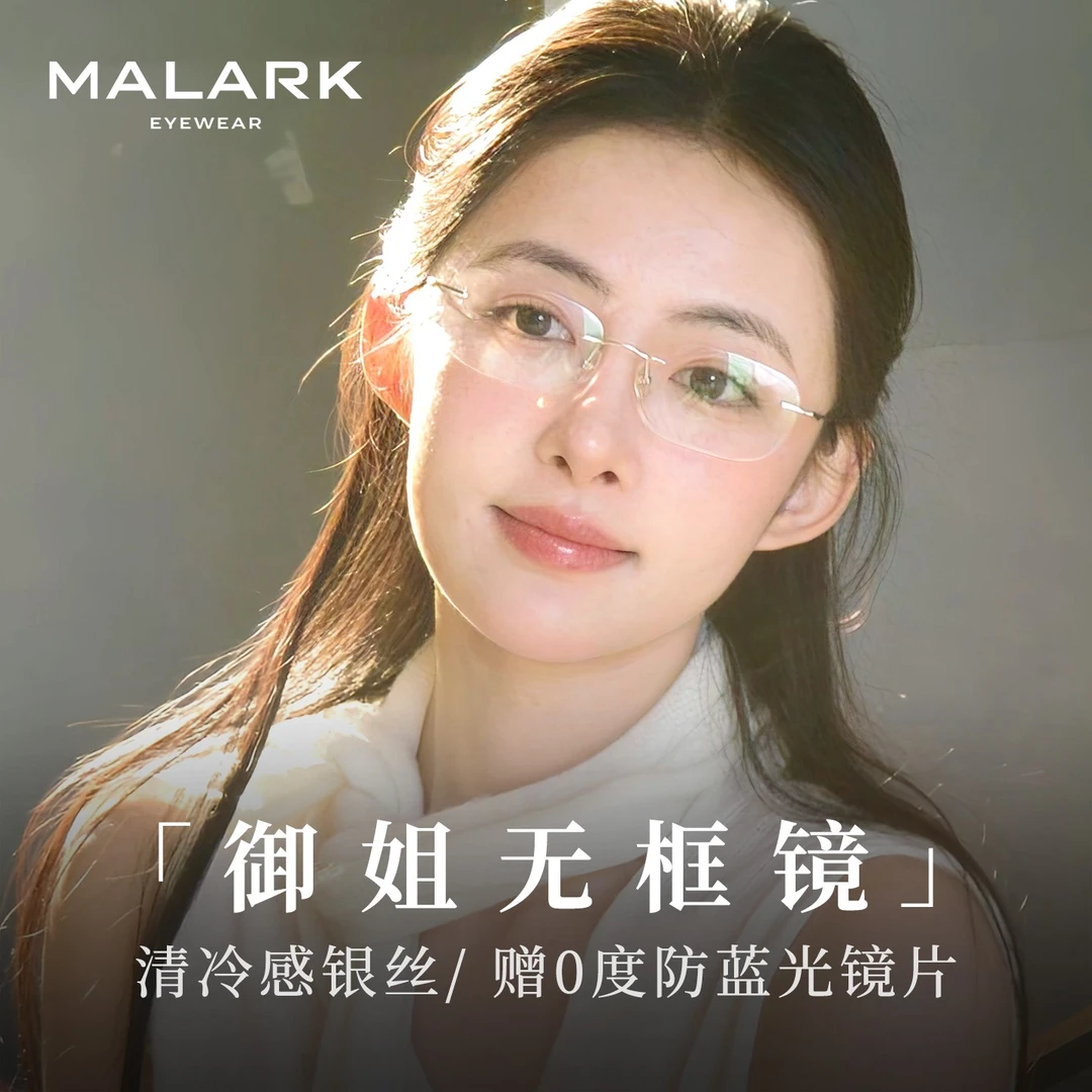 MALARK御姐无框眼镜女近视可配度数金丝超轻纯钛防蓝光高级感9218