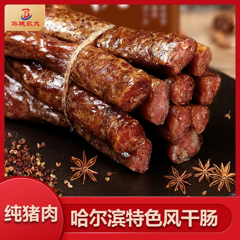 【东北特色风干肠】正宗冰城农大风干肠东北特产即食风干肠250克