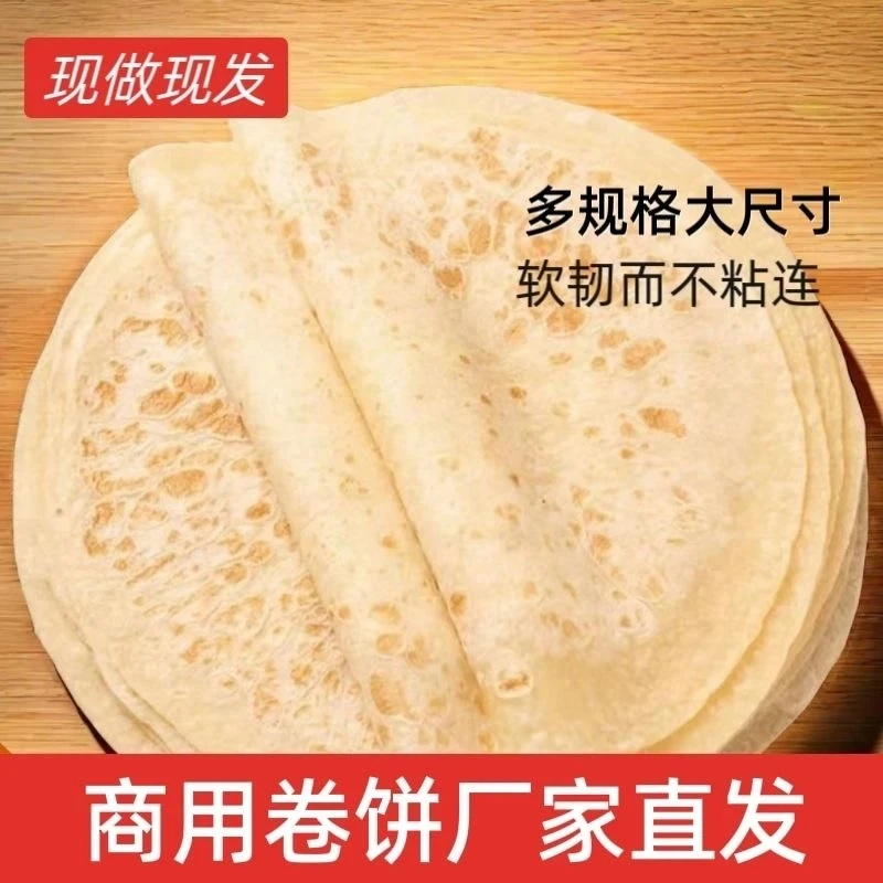 铁棍山药春饼手工烙馍早餐卷饼卷菜无糖烫面菜饼薄饼皮开袋即食