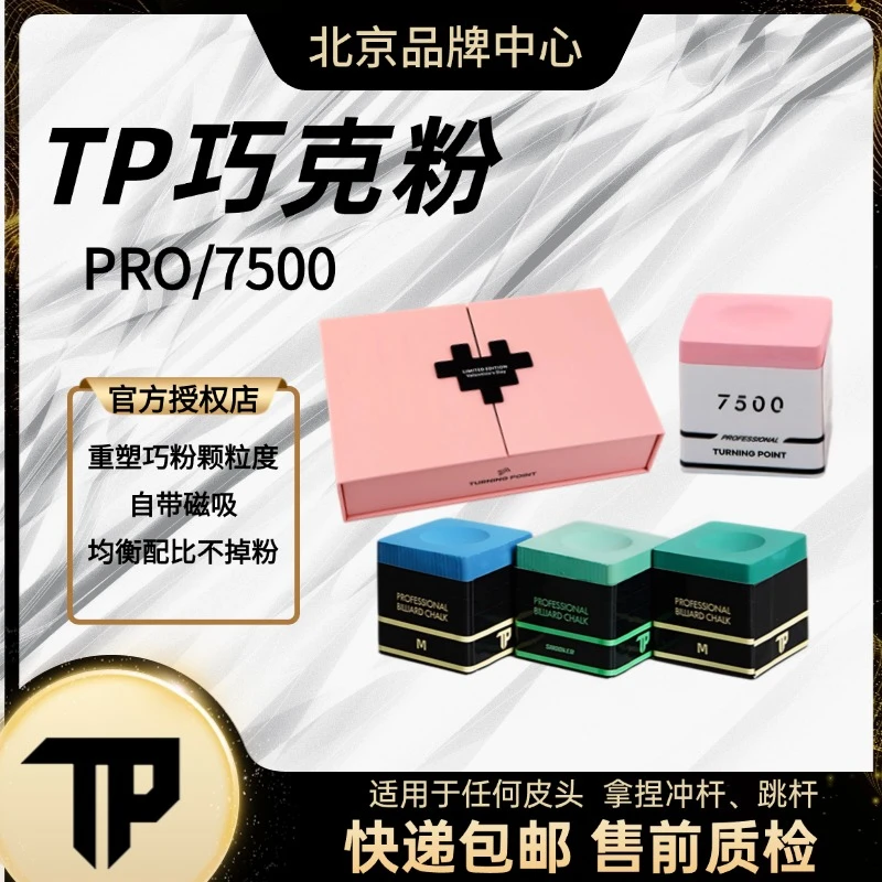 TP新品巧克粉pro版pro+版巧克粉tp7500巧克粉小头杆大头杆