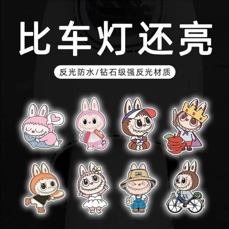 拉布布汽车贴纸电动车装饰摩托车头盔贴labubu车身划痕遮挡反光贴