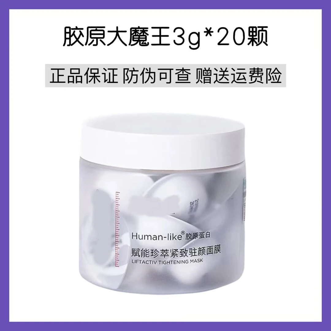 3.0版大魔王重组胶原蛋白紧致涂抹面膜3g*20