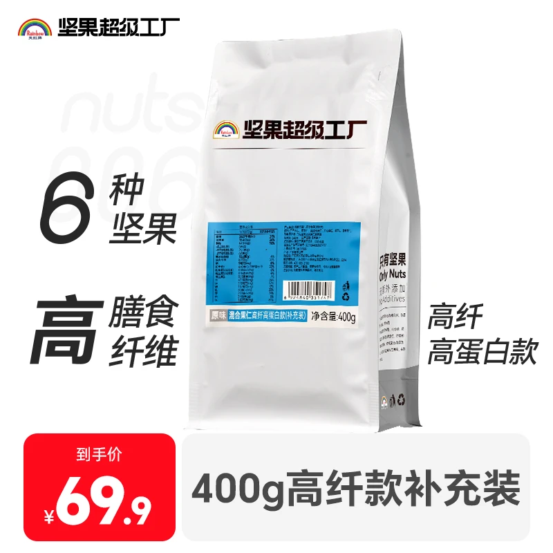 【高纤补充装】原味混合果仁400g高蛋白健身轻食代餐香酥脆坚果