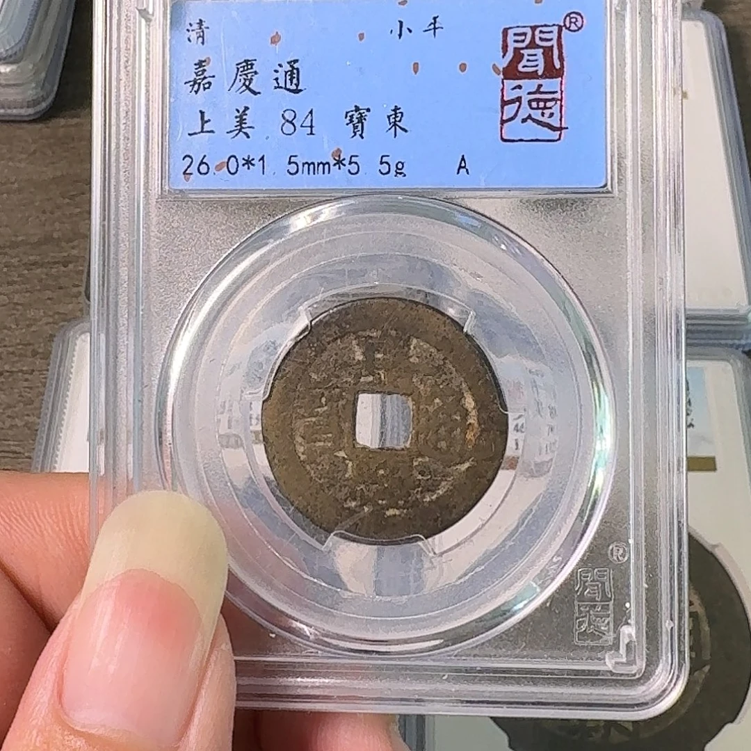 铜A闻博文化嘉庆通宝