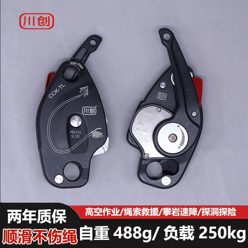 川创CCK-TL绳索下降器手控stop户外攀登速降高空作业保护器缓降器