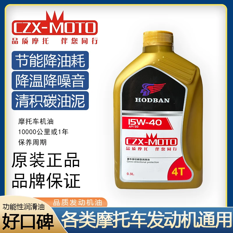 摩托车专用机油保养润滑油摩托车适用各种型号排量机油