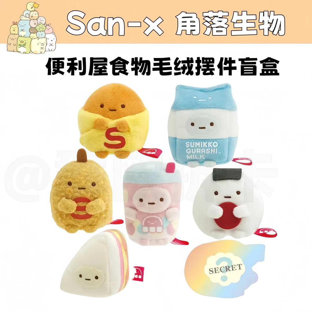 【角落生物合集】san-x角落生物毛绒食玩卡盲盒收藏卡牌 盲盒