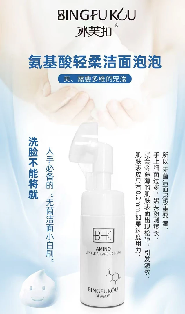 冰芙扣氨基酸轻柔洁面泡泡拍二发三