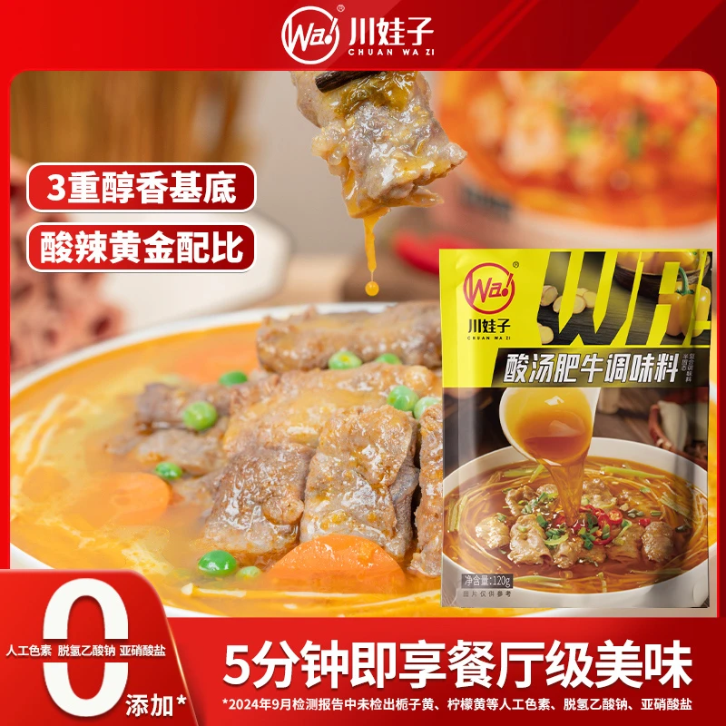 川娃子酸汤肥牛调料包酸汤火锅底料酱家用火锅酸菜鱼酸辣底料120g