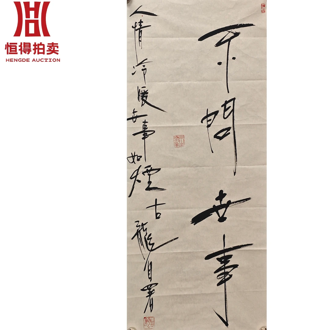 古龙书法软片不问33x68