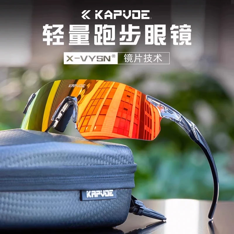 kapvoe变色跑步眼镜马拉松专业户外防风护目镜男女徒步骑行太阳镜