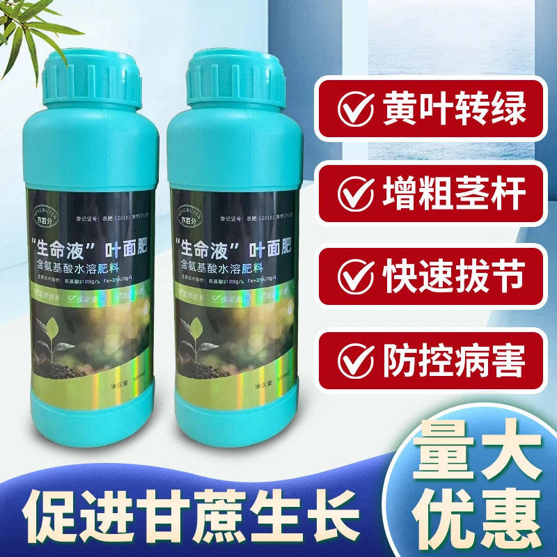 生命液叶面肥小瓶装