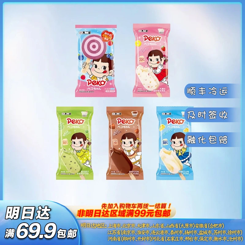 【单拍不发满69包邮】2支不二家棒棒糖草莓蓝莓芝士提子雪糕冰淇淋