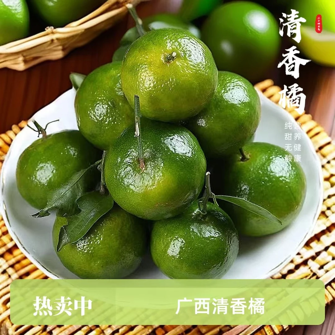 【正宗】广西清香橘巴西柑茶橘初恋果纯甜无酸清香蜜桔产地直发新鲜