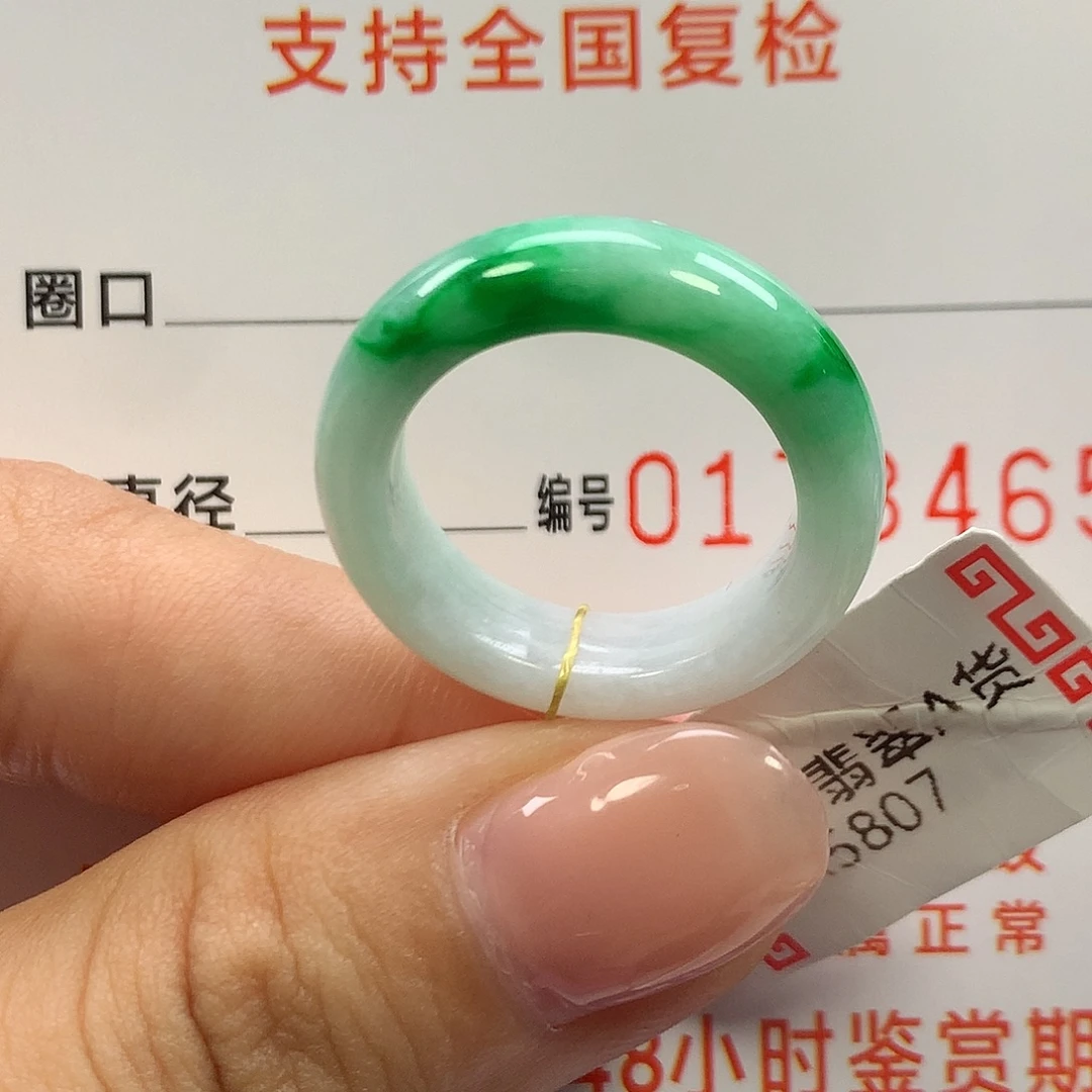 翡翠未镶嵌戒指15圈口