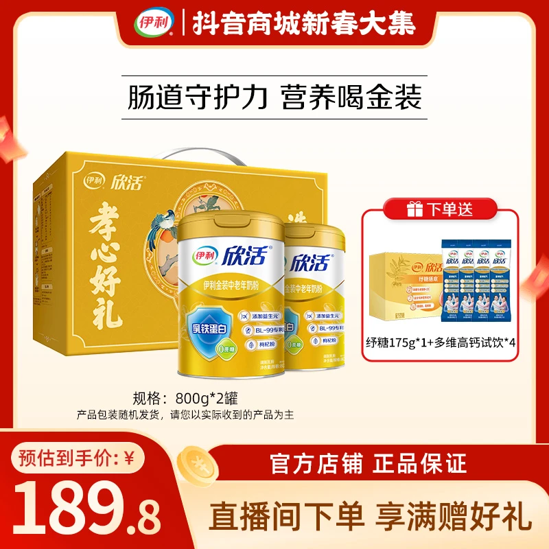 【官方旗舰】伊利金装中老年奶粉800g罐装高蛋白高钙0添加送礼
