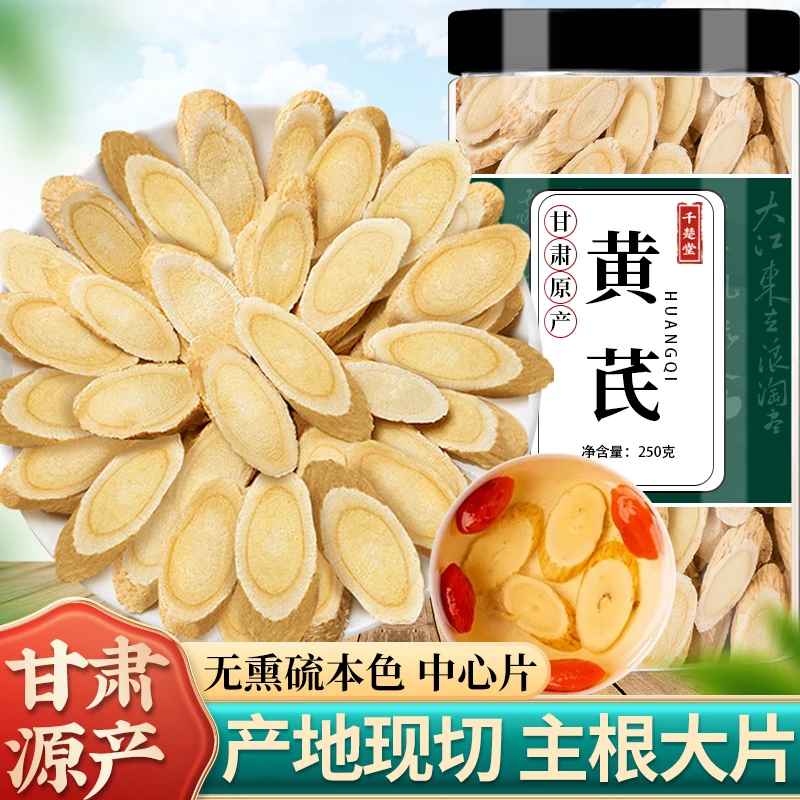 【产地现切直发】甘肃黄芪片老北芪黄芪原产地正品直销泡水当归党参