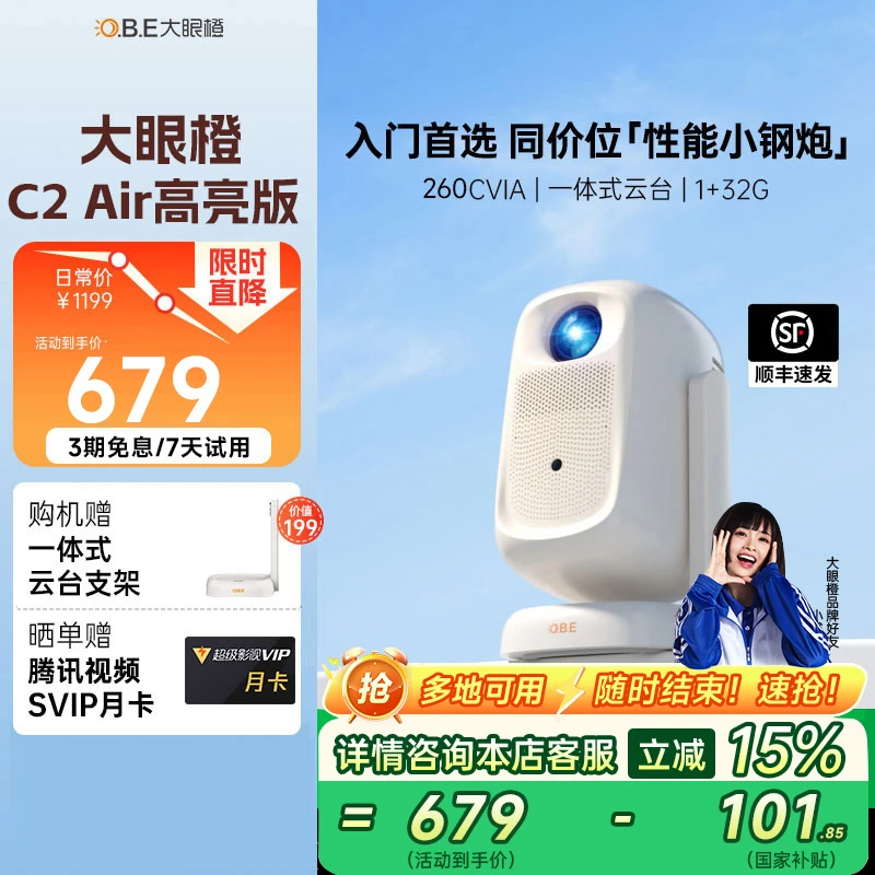 大眼橙C2Air高亮投影仪家用高清1080P投影仪推荐