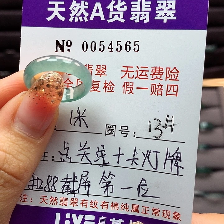翡翠戒指未镶嵌菲*?卡牌