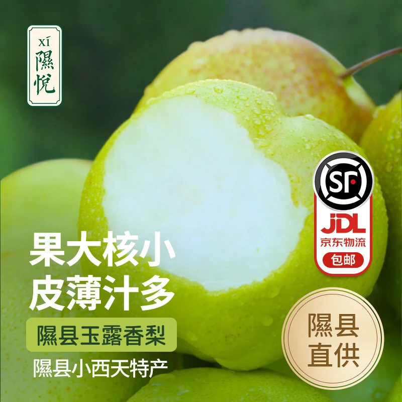 2025年当季玉露香梨 山西正宗隰县礼盒小西天特产礼盒装