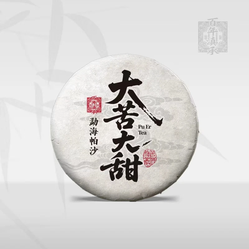 【大苦大甜】2020年勐海帕沙古树生茶饼茶200g（送同款试饮装）
