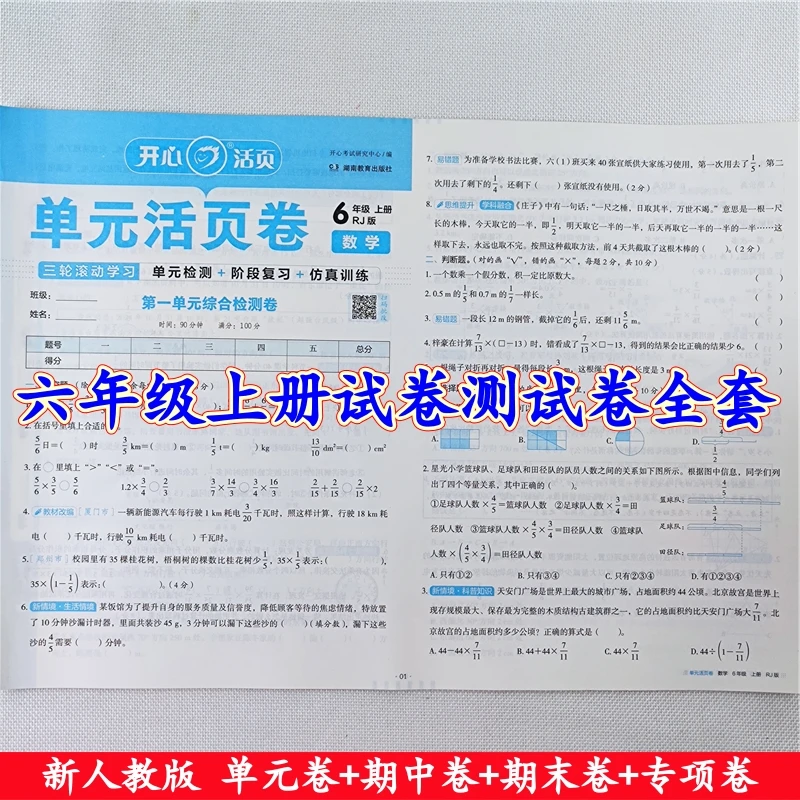 六年级上册试卷测试卷全套人教版语文数学同步单元期中期末测试卷