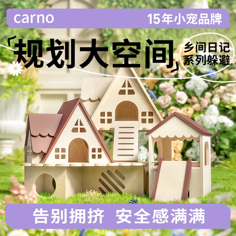 仓鼠用品解闷玩具可窥躲避屋卡诺乡间日记房间配件平台造景金丝熊