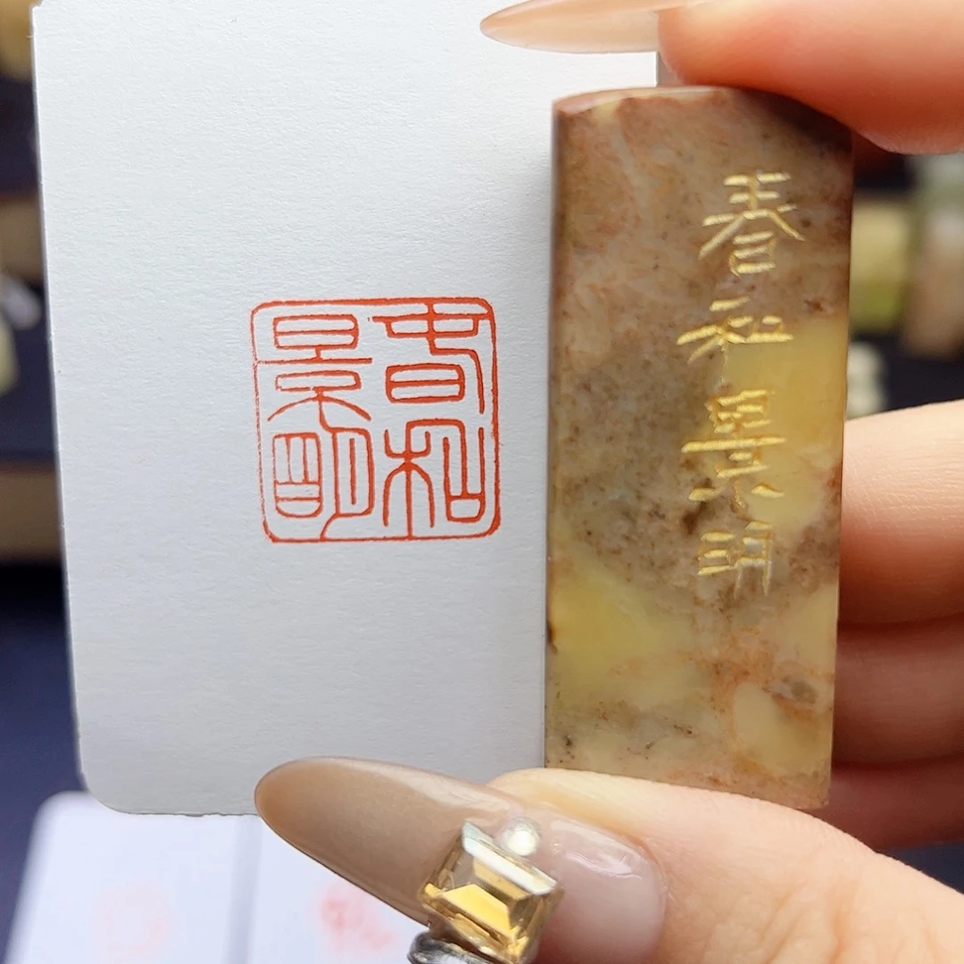 寿山石印石春和景明2×2