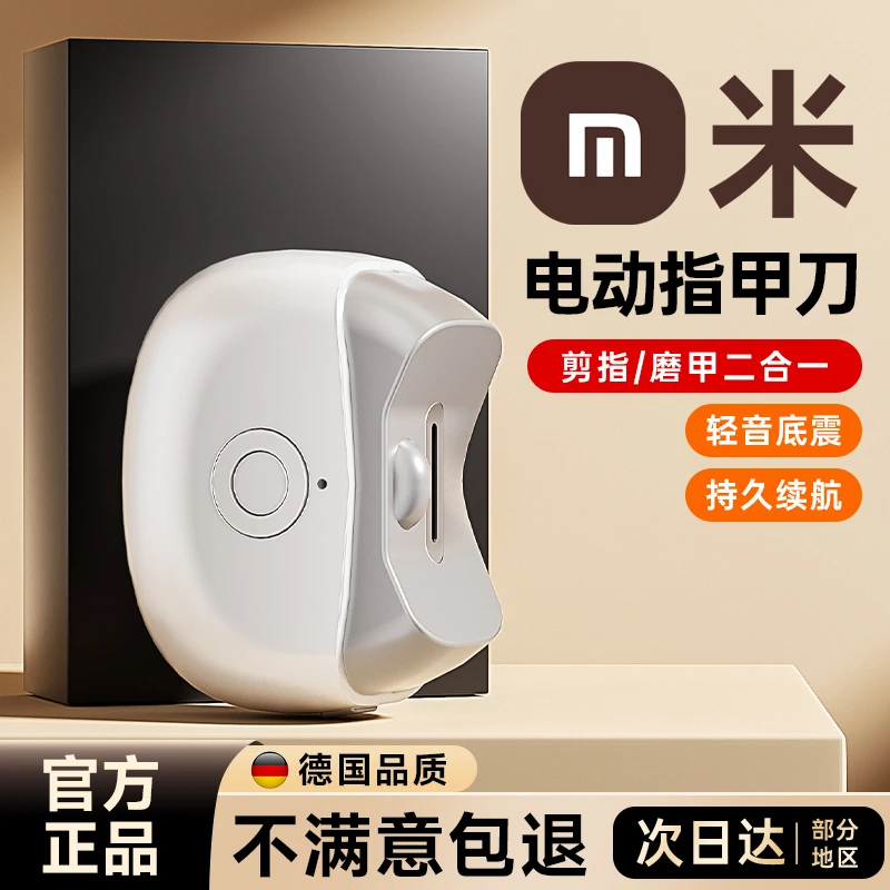 【米品正家】电动指甲刀全自动指甲剪手脚两用磨甲器老人儿童指甲钳