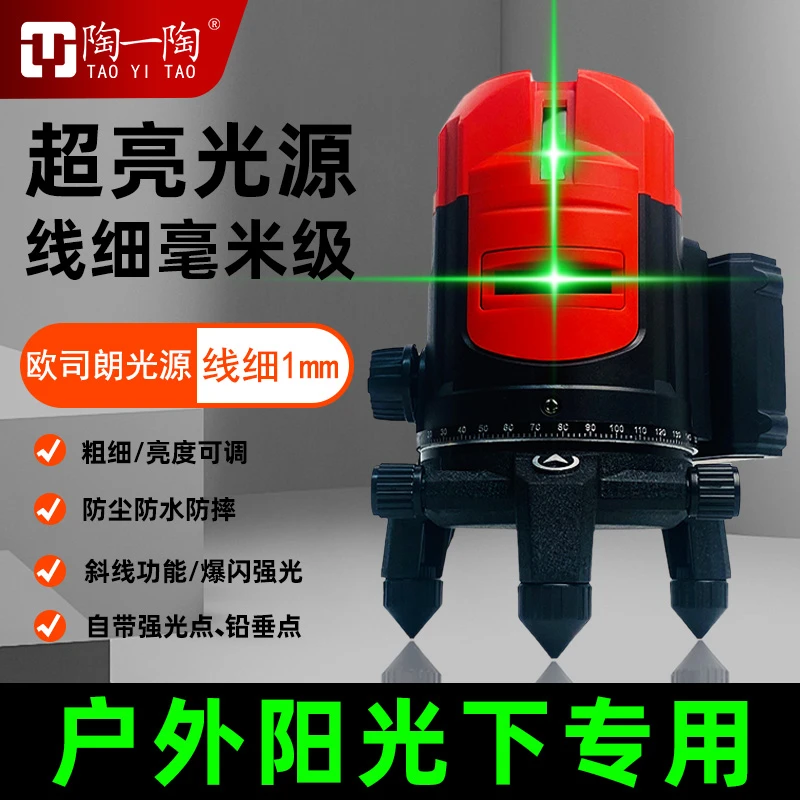 陶一陶（第十代）2线5线强光水平仪高精准超亮超亮太阳下专用红外线