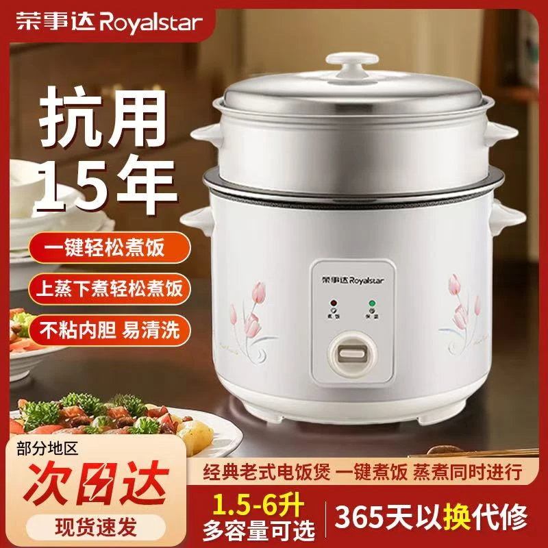 荣事达老式电饭锅煮饭锅老式复古机械多功能大容量蒸煮两用电饭锅