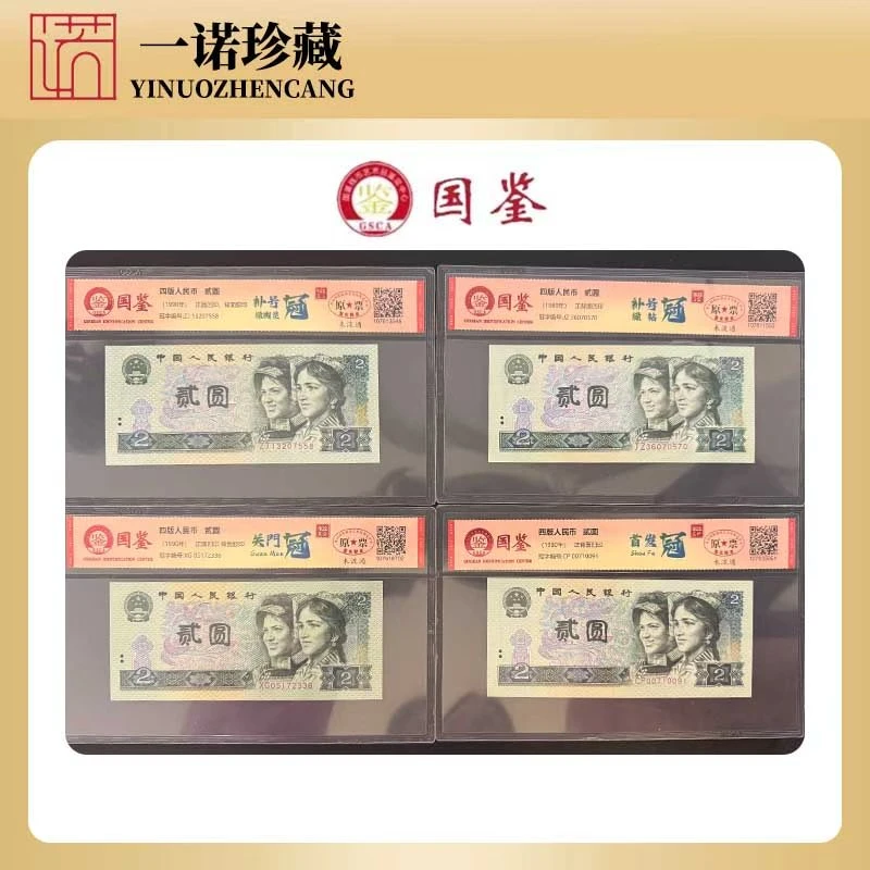 【贰字版别】第四套2元首发/关门/（802➕902）绿补王