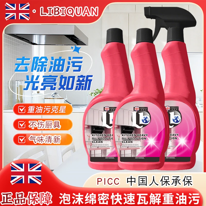 【LiBiquan】多功能多效清洁剂  除味去油 馨香油污净 3瓶*1泵头