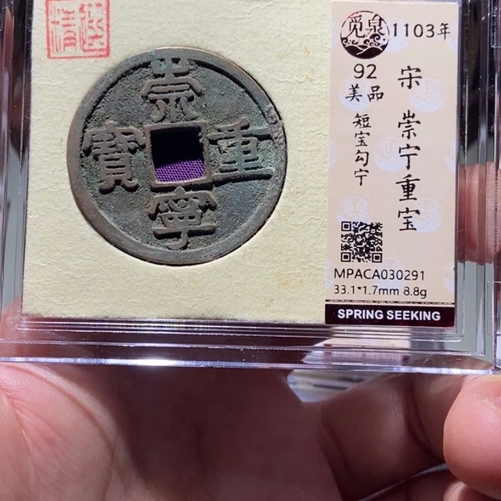 铜老***贤觅泉评级古币一枚 董心