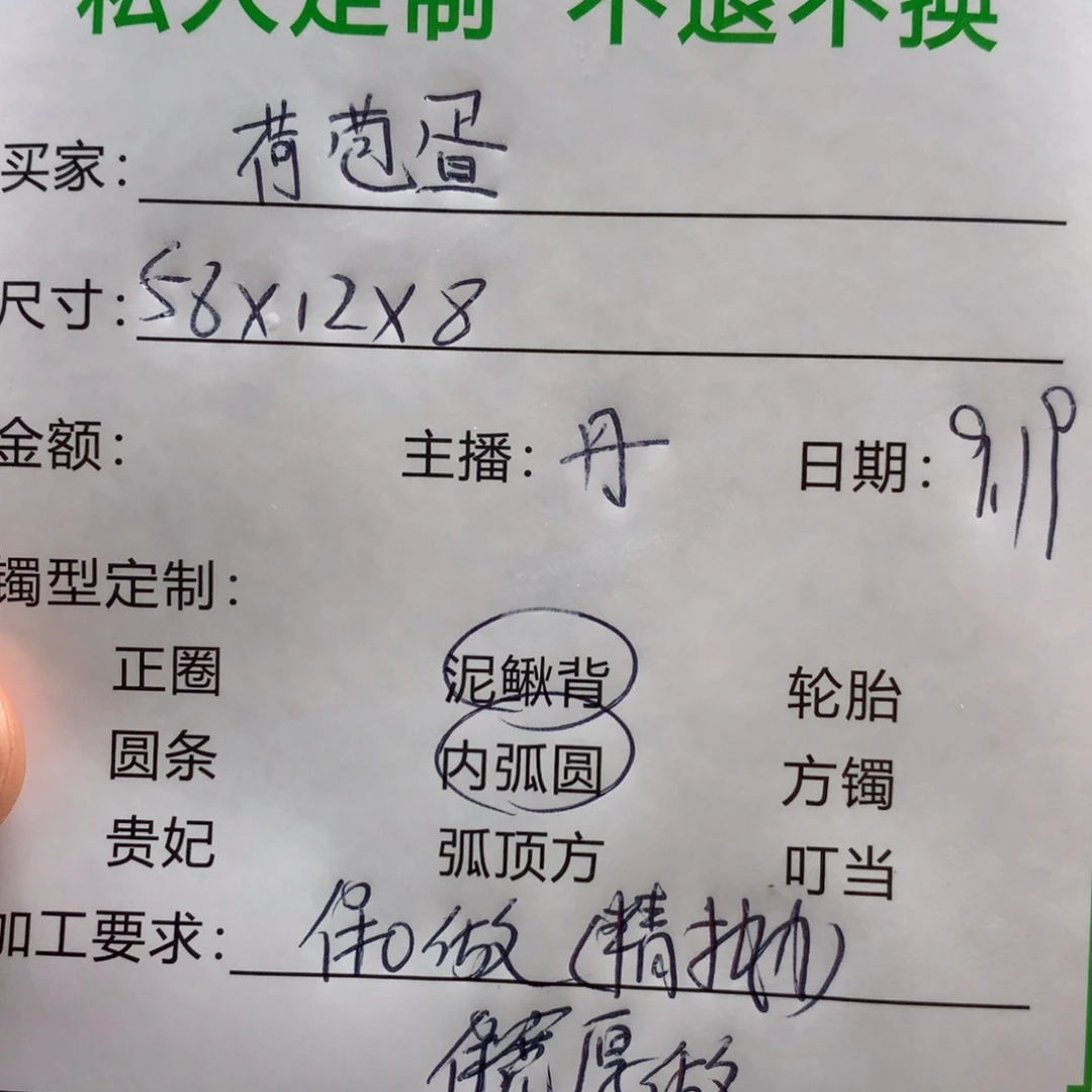 ╭***疍无非金属缅甸源头定制手镯53