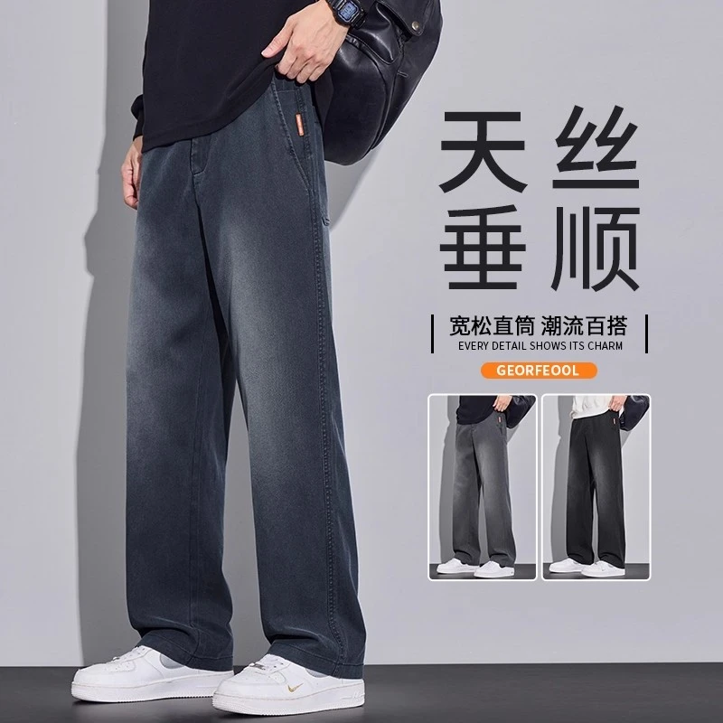 天丝牛仔裤男士2025春秋新款宽松直筒商务西裤美式潮牌休闲长裤子