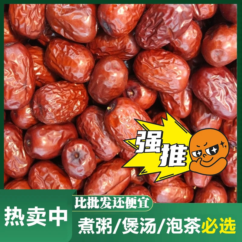 新疆粥枣1000g  软糯香甜  煮粥  煲汤  泡茶