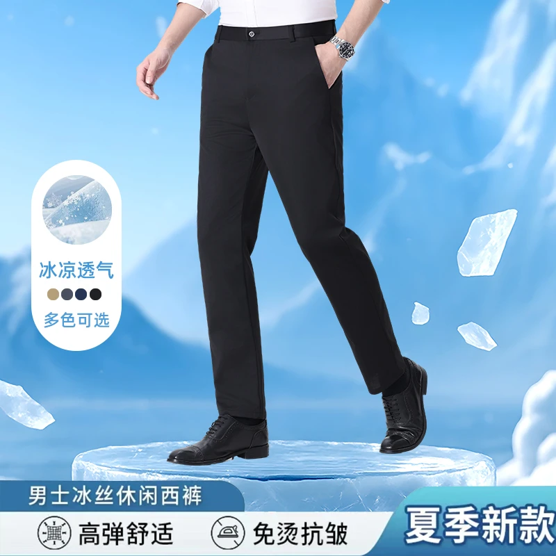夏季薄款男士商务冰雪丝裤休闲裤直筒修身弹力男裤