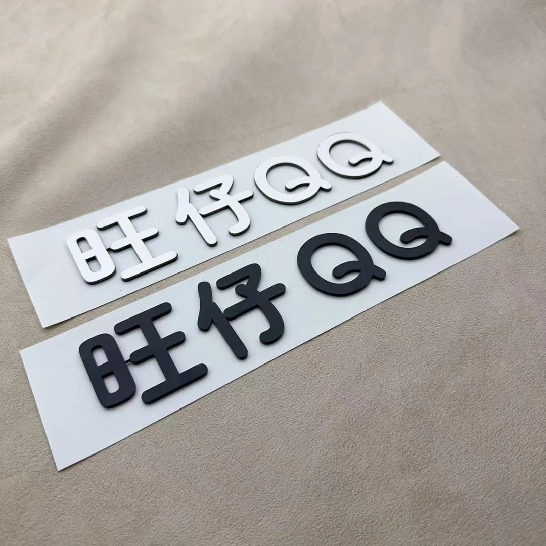 新品汽车尾标比亚迪唐旺仔QQ唐车标装饰电动立体搞笑原厂材质车贴